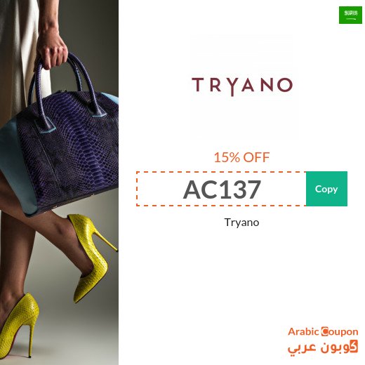 Tryano discount codes and coupons in Saudi Arabia - 2026