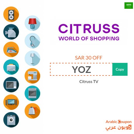 Citruss TV Saudi Arabia promo code active on all online purchases - new 2026