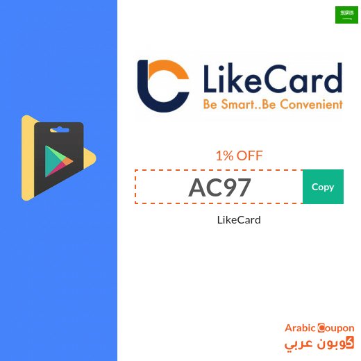 LikeCard Saudi Arabia promo code on pre-paid & games cards for 2026