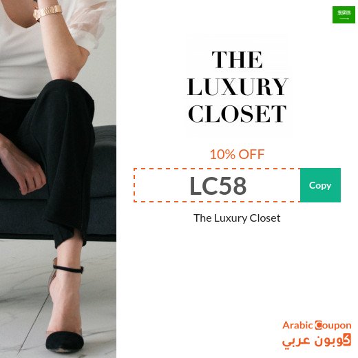 The Luxury Closet coupon code in Saudi Arabia on all purchases for 2026