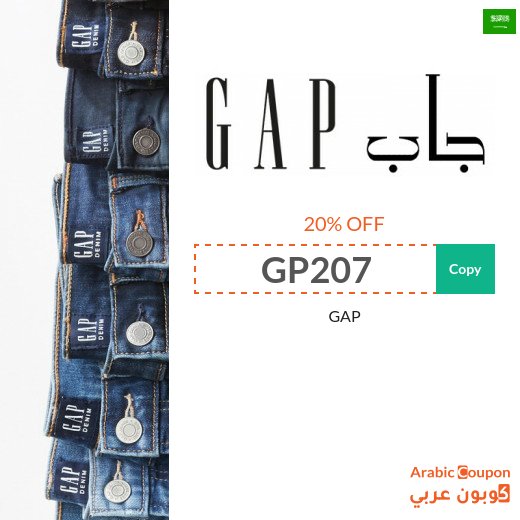 GAP Saudi Arabia promo code active sitewide in 2026 (NEW)