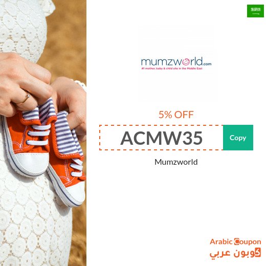 5% Promo Code Mumzworld applied on all products (including discounted)