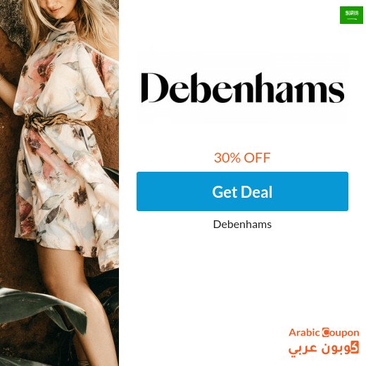 Debenhams Saudi Arabia Offers & Sale, coupons and promo codes - 2026