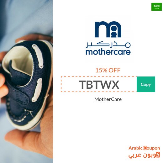 Mothercare coupon code for 2026 - Saudi Arabia