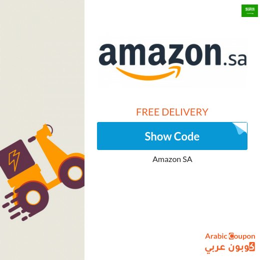 Amazon coupon for free shipping in Saudi Arabia for 2026