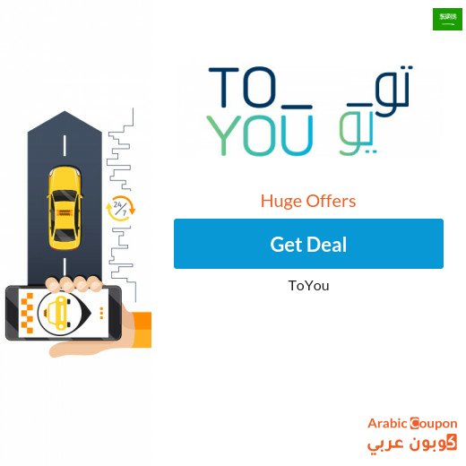 ToYou delivery offers for 1 Saudi Riyal - 2026