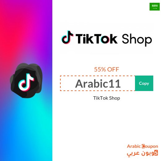 55% TikTok promo code in Saudi Arabia for all products