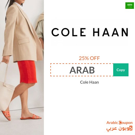 Cole Haan promo code in Saudi Arabia - 2026 Cole Haan Sale