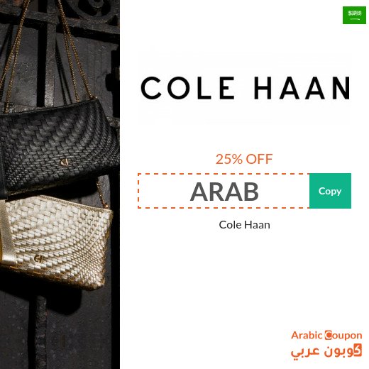 Cole Haan coupon on all Cole Haan brand products 2026