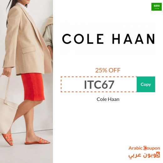Cole Haan discount code in Saudi Arabia on shoes, bags and accessories