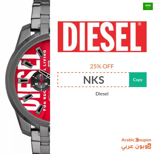 Diesel promo code New 2026 in Saudi Arabia on all purchases