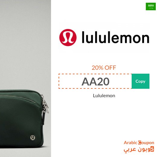 New Lululemon promo code in Saudi Arabia for 2026