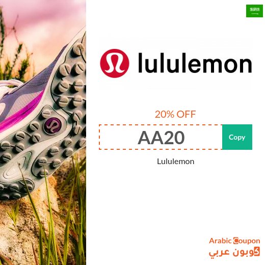 20% Lululemon coupon on online purchases in Saudi Arabia