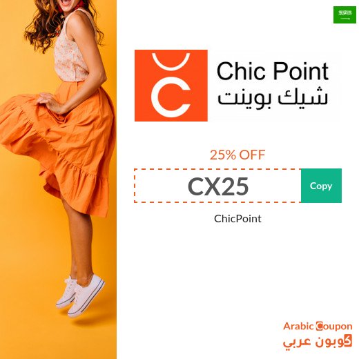 ChicPoint promo code in Saudi Arabia - 2026