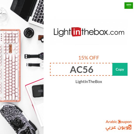 LightInTheBox Offers, SALE, deals, discount coupons in Saudi Arabia - 2026