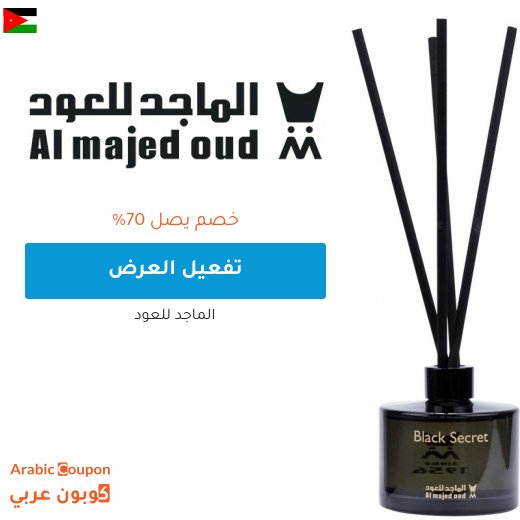 عروض الماجد للعود تصل 70% اونلاين في الاردن