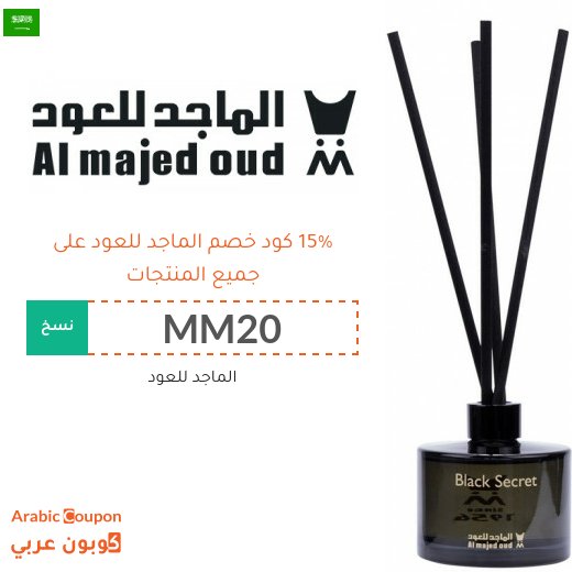 عروض الماجد للعود مع كود خصم الماجد للعود "MM20" و "SAHSAH"