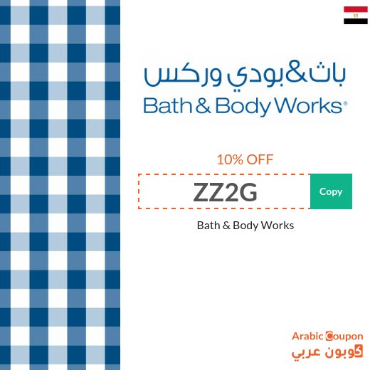 Bath and Body Works promo code in Egypt for 2026