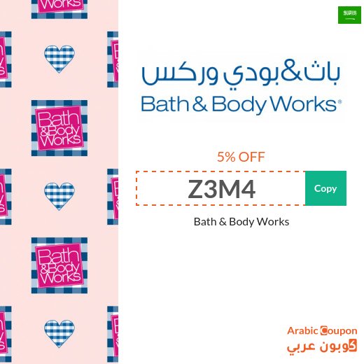 The newest 5% Bath & Body Works coupon on all products