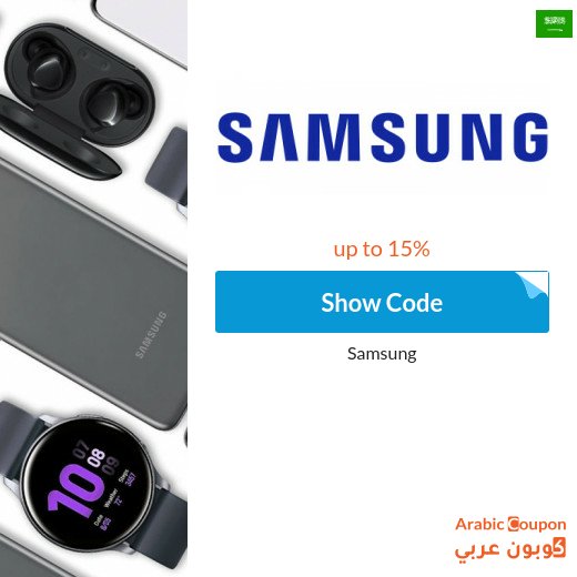 Samsung promo code on a selected range of products