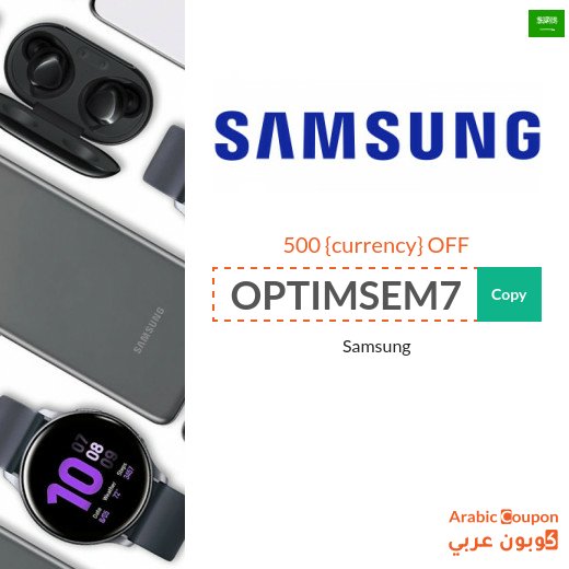 500 SAR Samsung promo code on all the brand's products