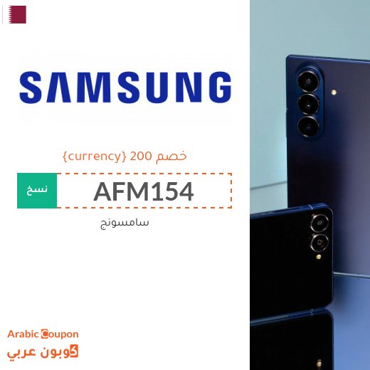 كود خصم سامسونج على جوال سامسونج فولد 7 و سامسونج فليب 7