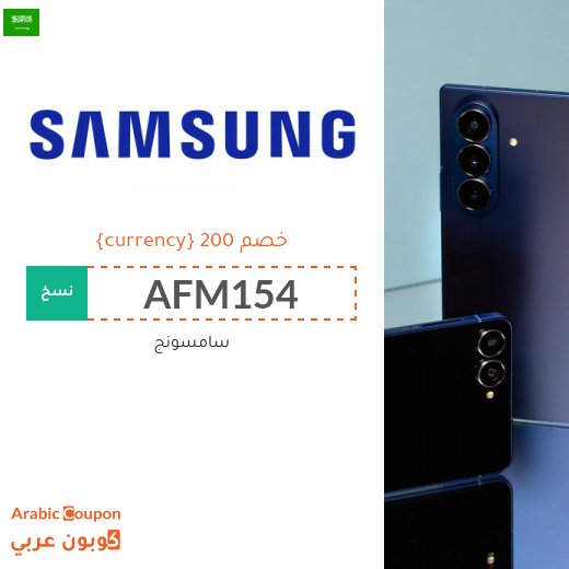 كود خصم سامسونج على سامسونج فولد وفليب 7