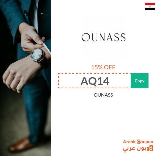 15% OUNASS Egypt coupon active sitewide - 2026