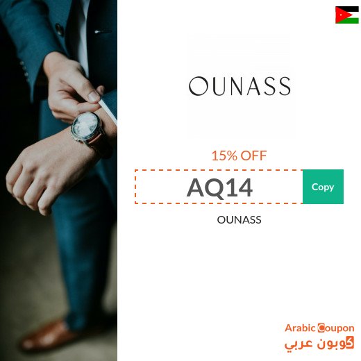 15% OUNASS Jordan coupon active sitewide - 2026