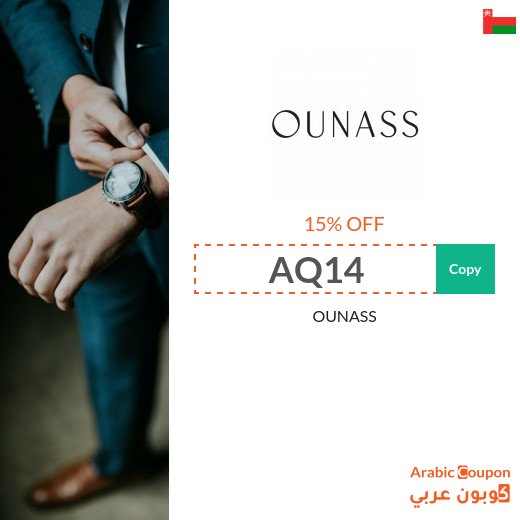 15% OUNASS Oman coupon active sitewide - 2026
