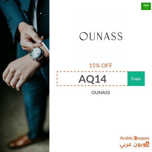 15% OUNASS Saudi Arabia coupon active sitewide - 2026