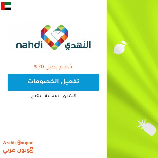 70% خصم النهدي على افضل المنتجات اون لاين - 2026