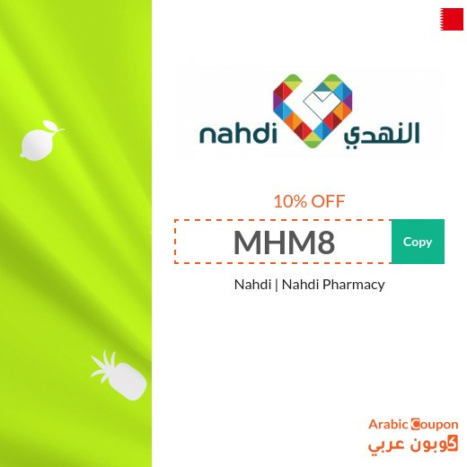 Nahdi Coupon | Nahdi pharmacy coupon on international products