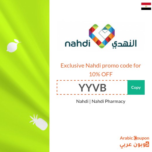 Nahdi promo code "YYVB" or "MHM8" in Egypt | Nahdi offers