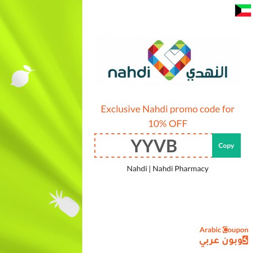 Nahdi promo code "YYVB" or "MHM8" in Kuwait | Nahdi offers