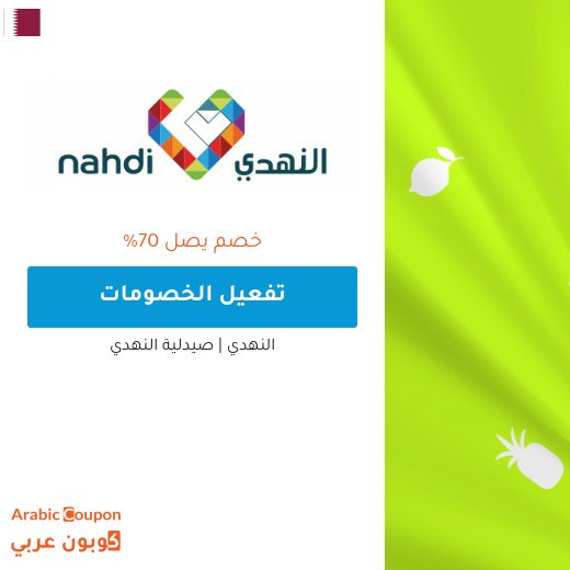 70% خصم النهدي على افضل المنتجات اون لاين - 2026
