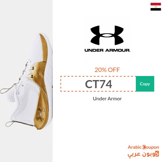 20% Under Armour Coupon in Egypt for all products