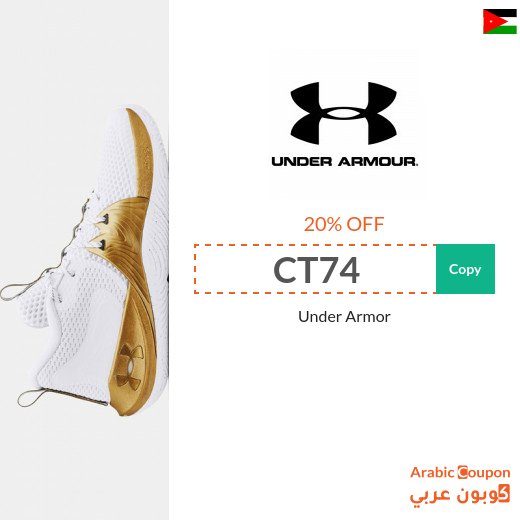 20% Under Armour Coupon in Jordan for all products