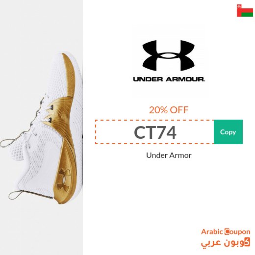 20% Under Armour Coupon in Oman for all products