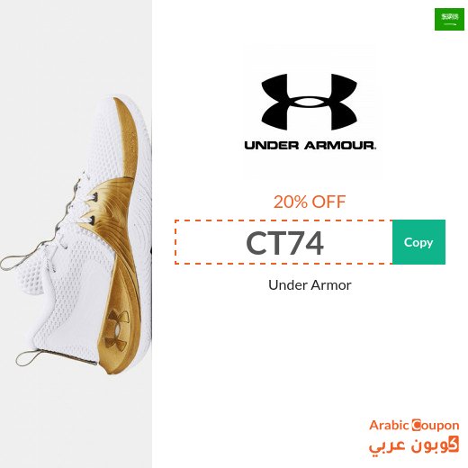 20% Under Armour Coupon in Saudi Arabia for all products