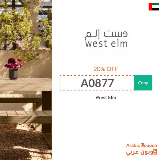 20% West Elm promo code in UAE for new shoppers - 2026