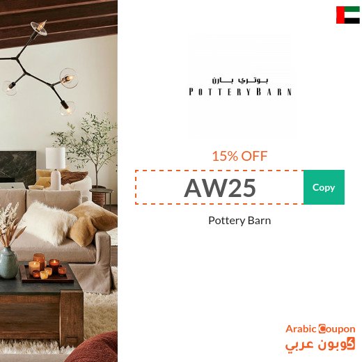 Pottery Barn Discounts, Coupons & Promo Codes "AW25" or "AK10" in UAE