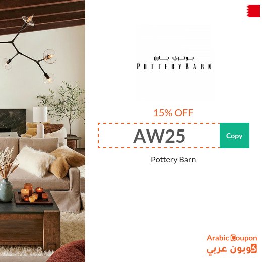 Pottery Barn Discounts, Coupons & Promo Codes "AW25" or "AK10" in Bahrain
