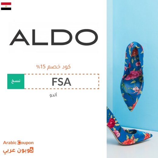 ١٥% كود خصم ألدو مصر على جميع المنتجات