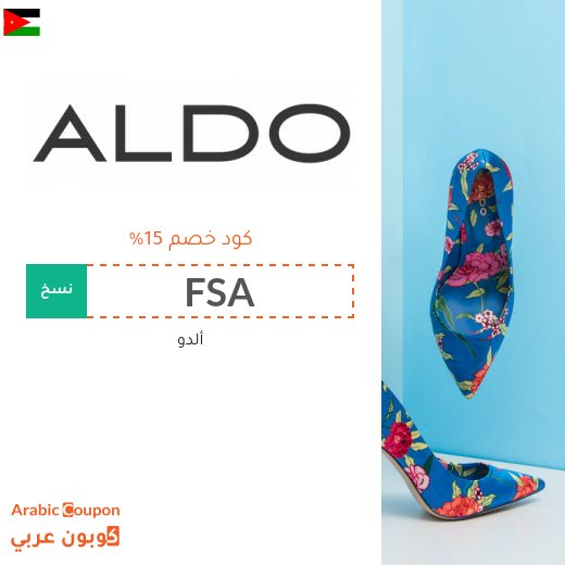 ١٥% كود خصم ألدو الاردن على جميع المنتجات