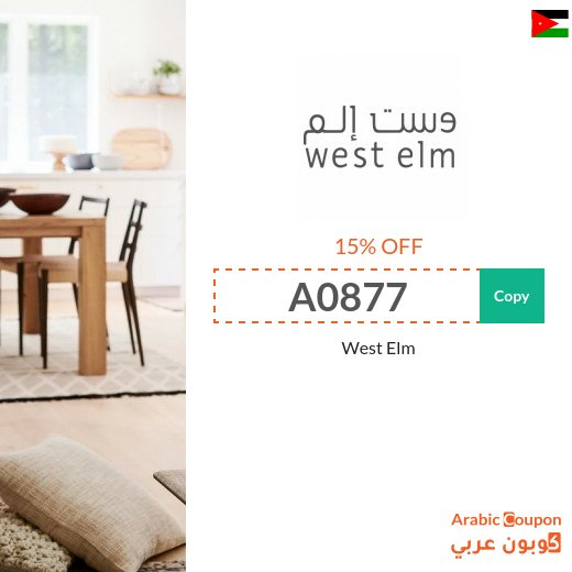 West Elm Jordan coupon code active sitewide - 2026