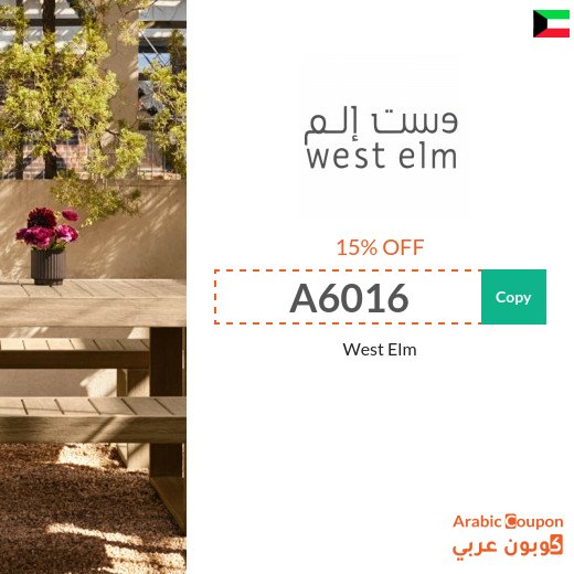 West Elm coupon code and promo code in Kuwait