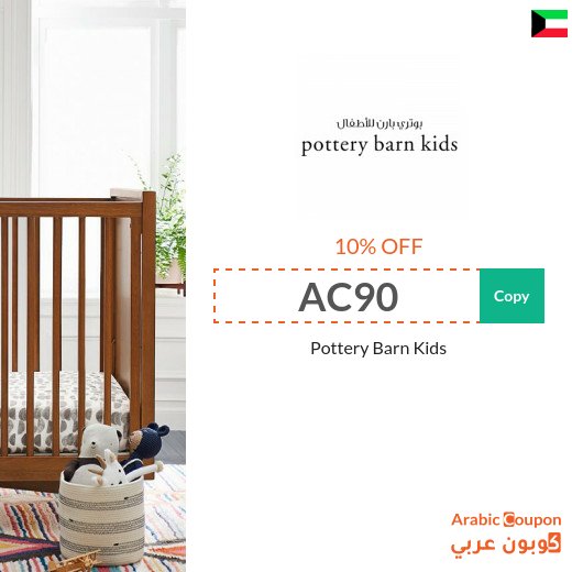 Pottery Barn Kids coupons & deals in Kuwait for 2026