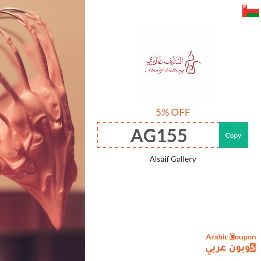 5% AlSaif Gallery promo code in Oman applied on all home & kitchen supplies
