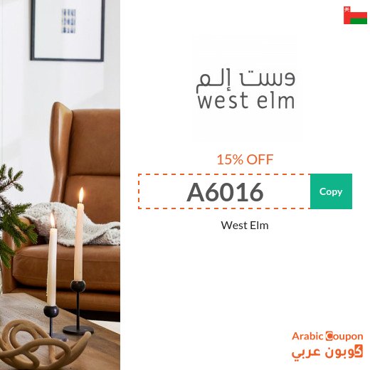 15% West Elm promo code on all items